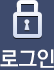 로그인
